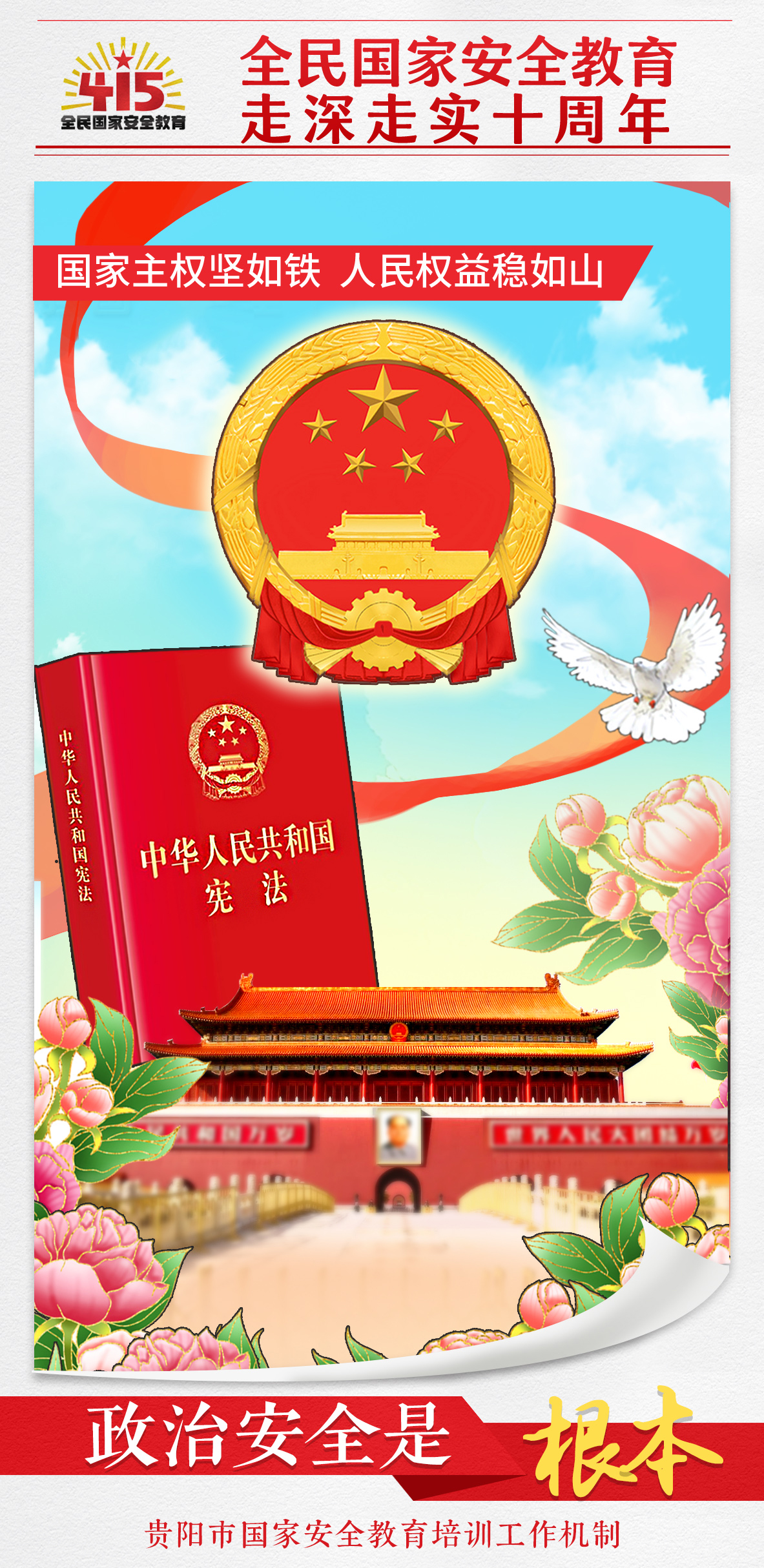 2-1政治安全.jpg