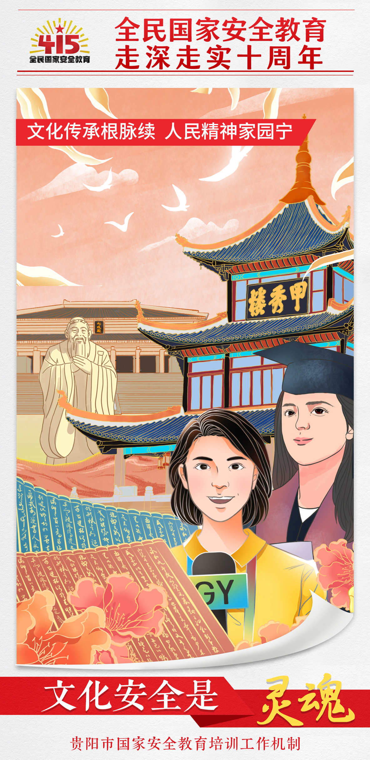 2-3文化安全.jpg