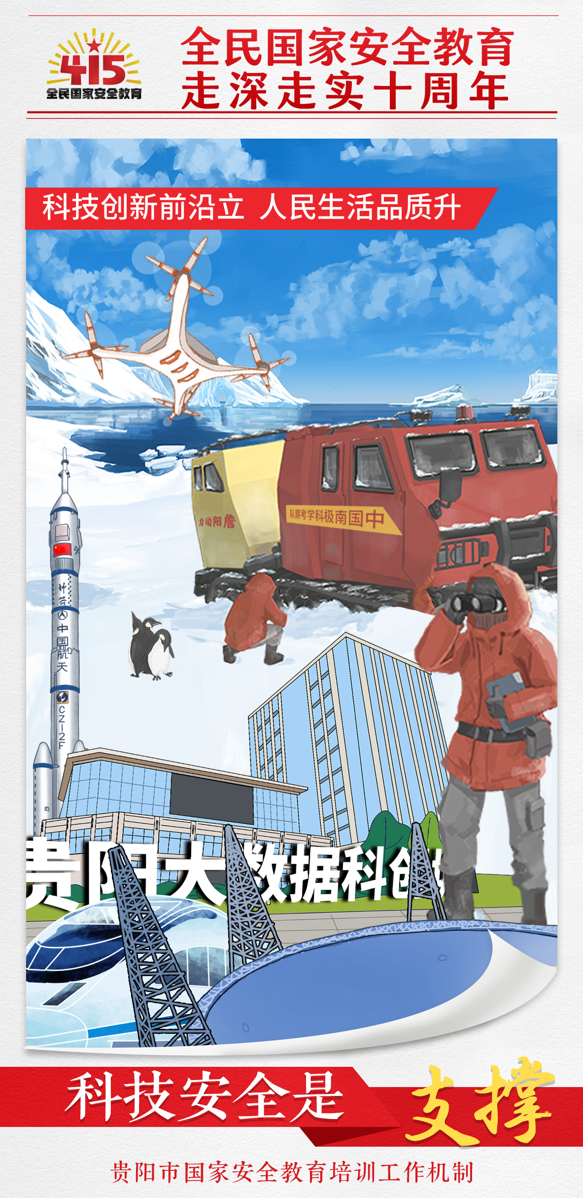 2-4.科技安全.jpg