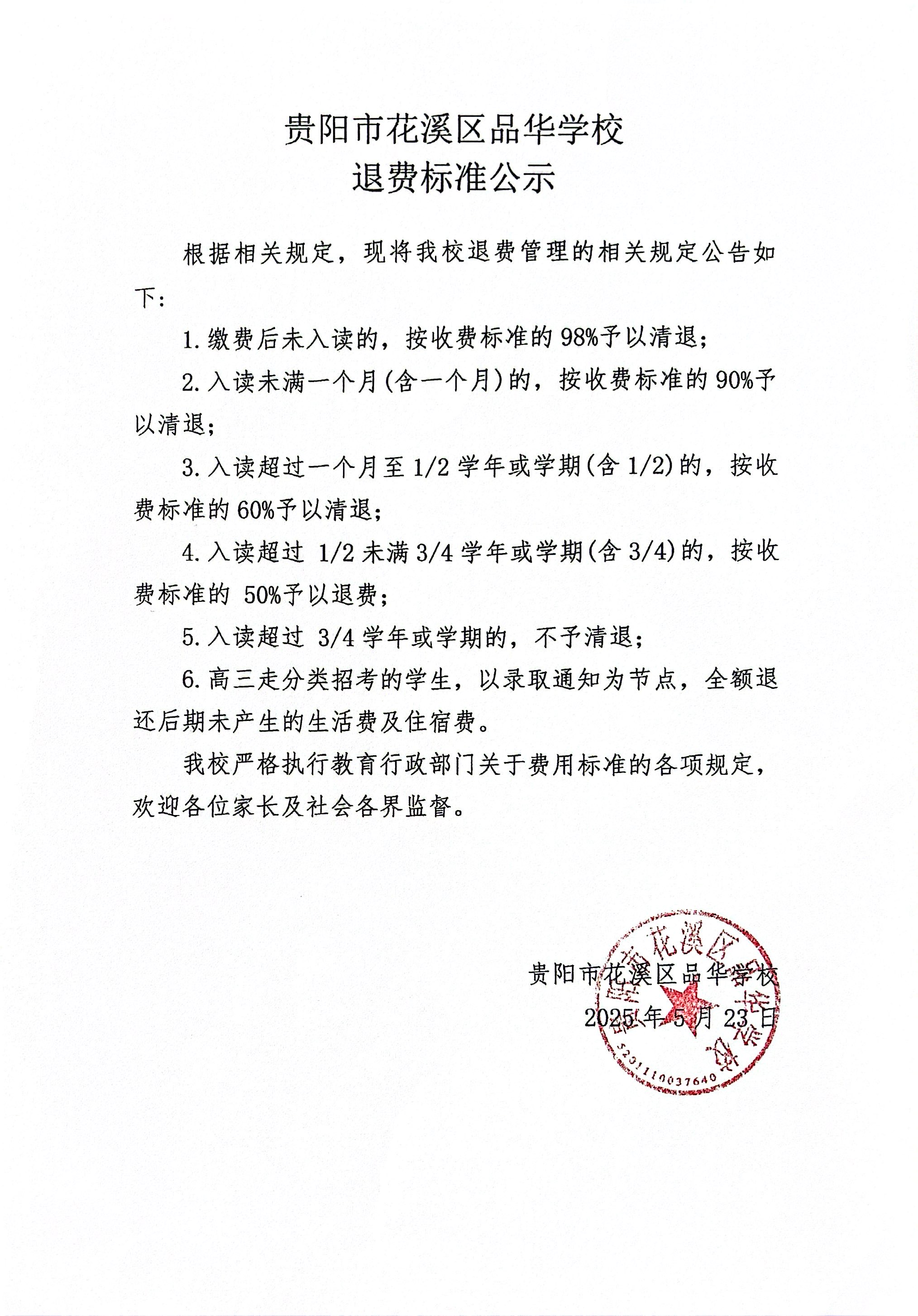 退费标准 定.jpg