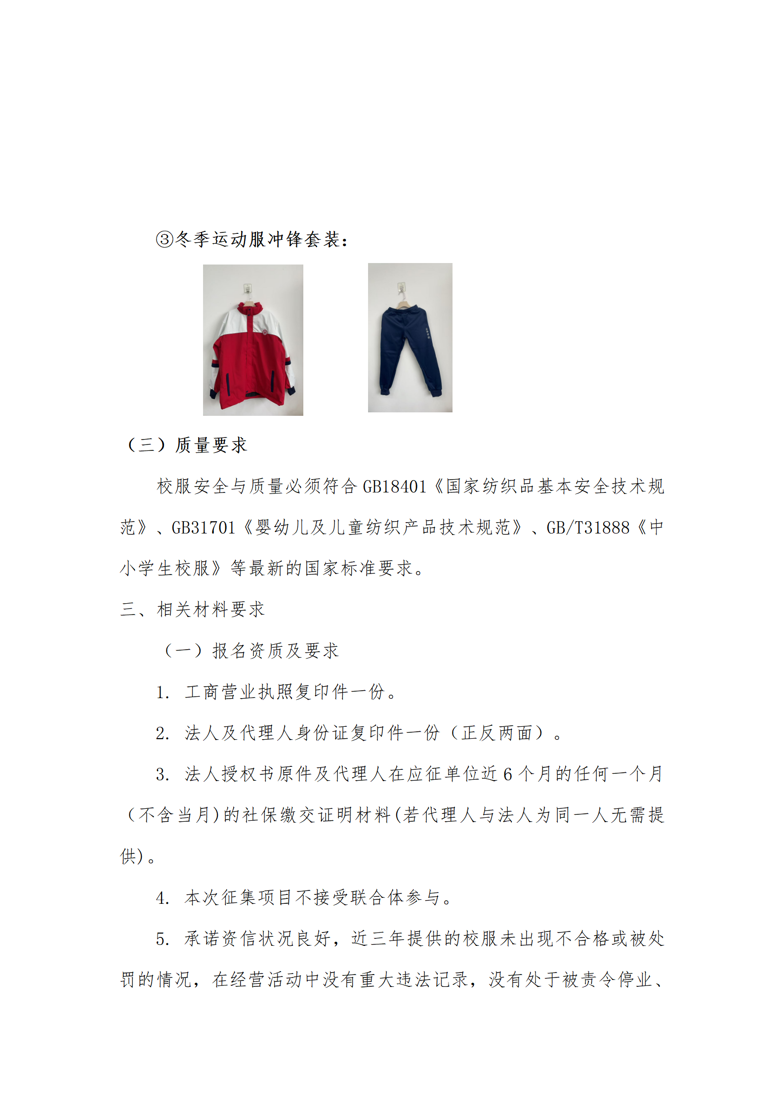 品华学校关于公开征集校服采购方案的公告_02.png