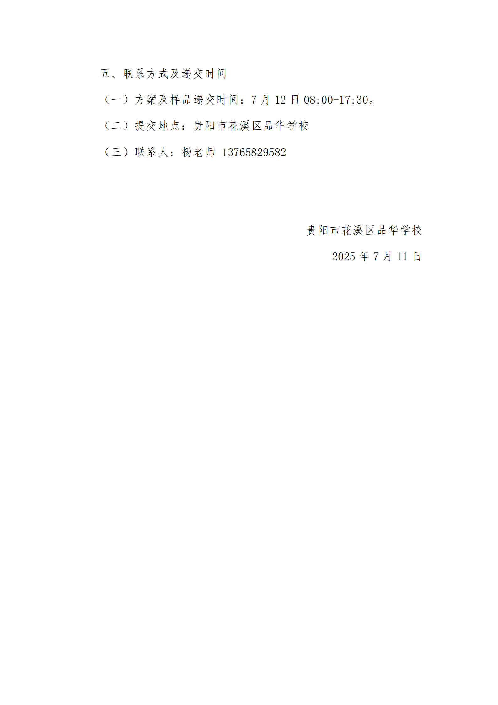 品华学校关于公开征集校服采购方案的公告_05.png